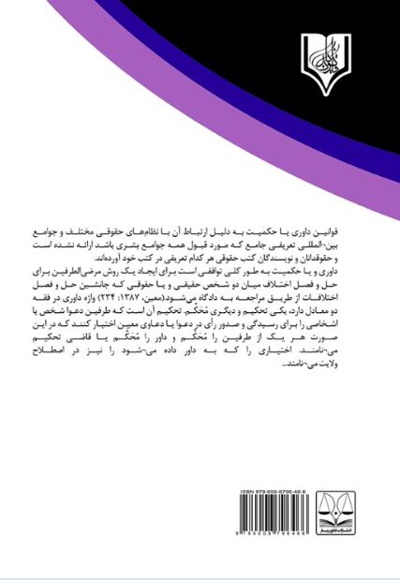 جرح و اعتراض به رای داور